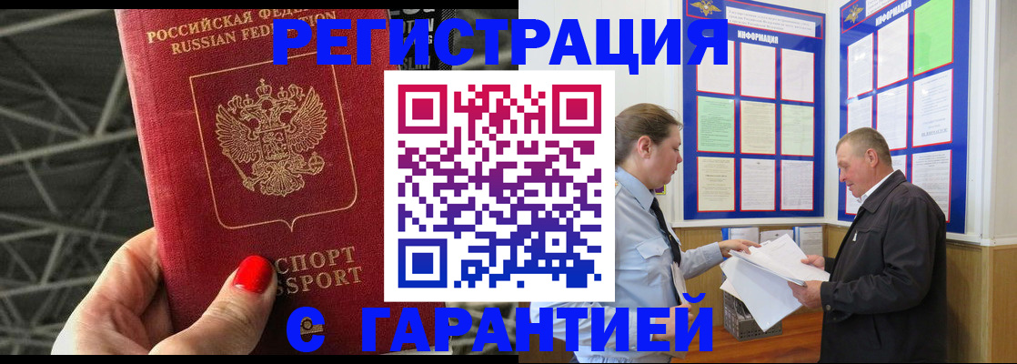 прописка 2025 в Балее